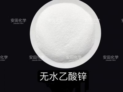 无水乙酸锌