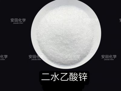 二水乙酸锌